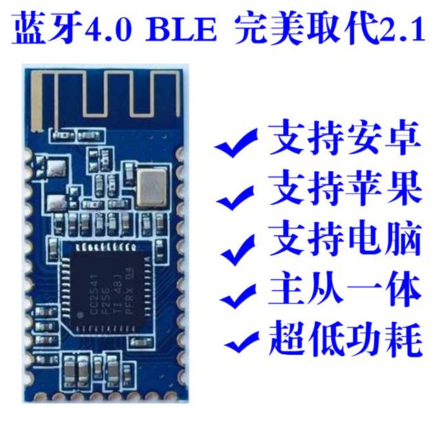 藍牙4.0BLE模塊